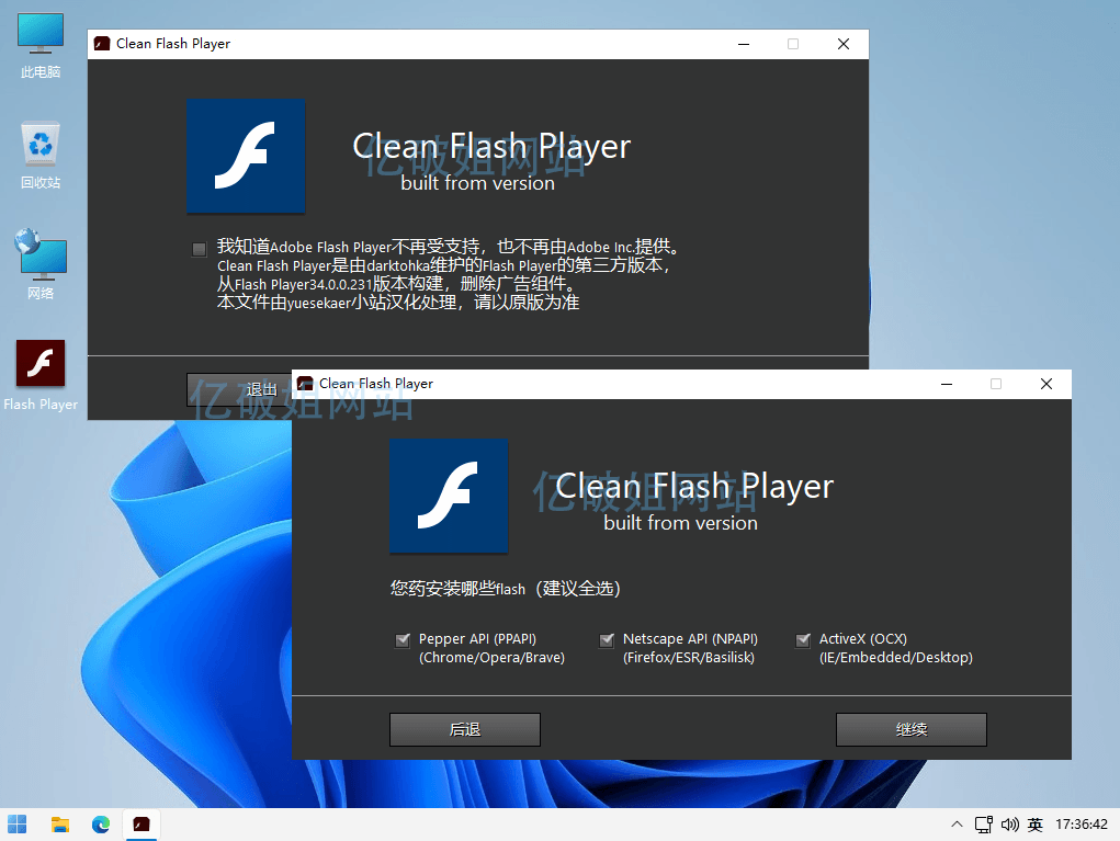 CleanFlashPlayer v34.0.0.323 第三方维护更新无广告版