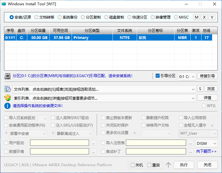 Windows Install Tool 24H2.1.0.1220 系统安装备份工具