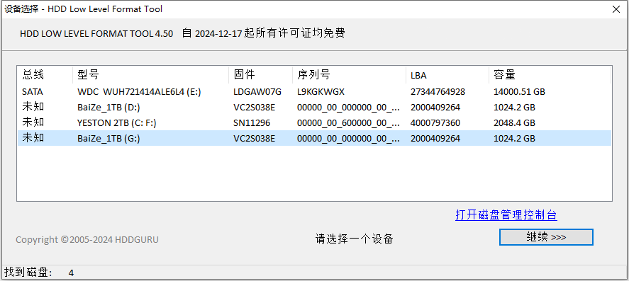 HDDLLF v4.50 硬盘低级格式化工具单文件版中文汉化版