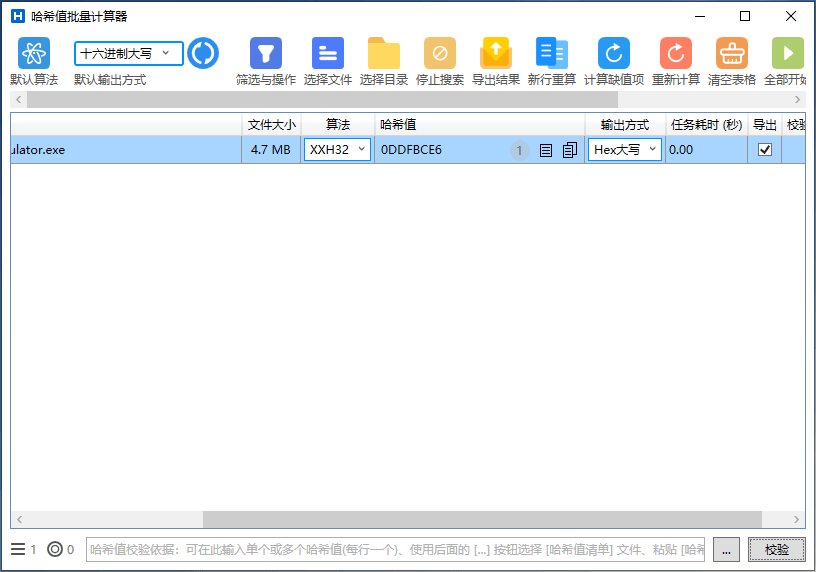 HashCalculator v5.28.0 哈希值批量计算器开源免费版