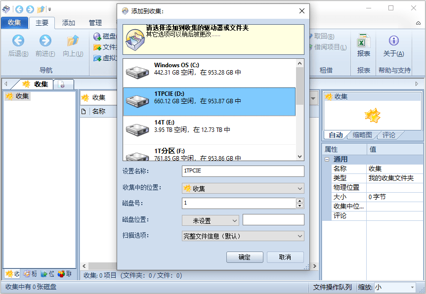 WinCatalog 2024.9.0.1223 文件索引软件中文便携版