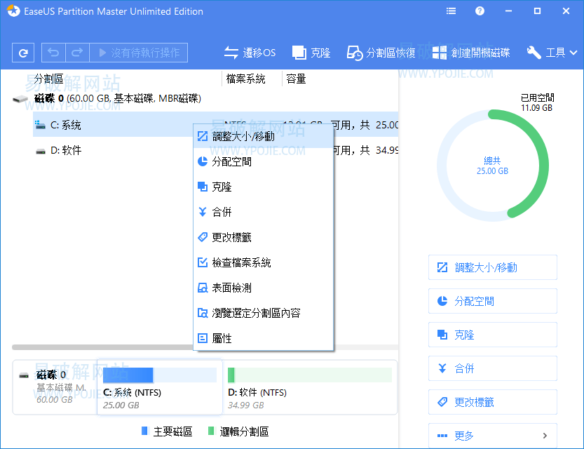 EaseUS Partition Master v19.5.0 磁盘分区管理克隆软件