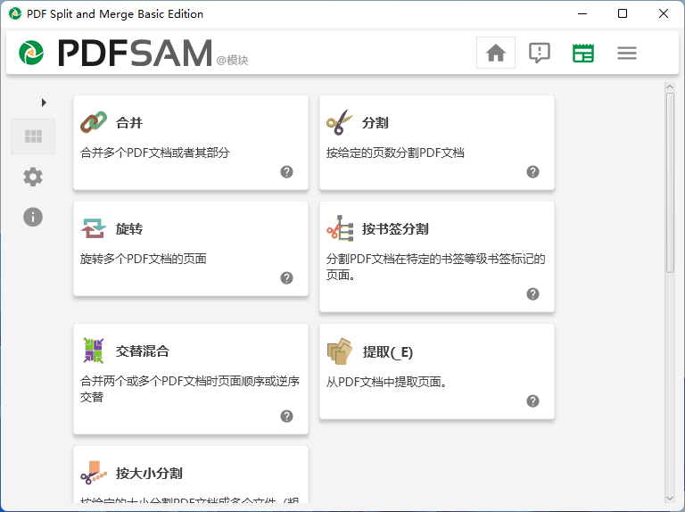 PDFsam Basic v5.3.0 开源PDF分割合并工具中文免费版