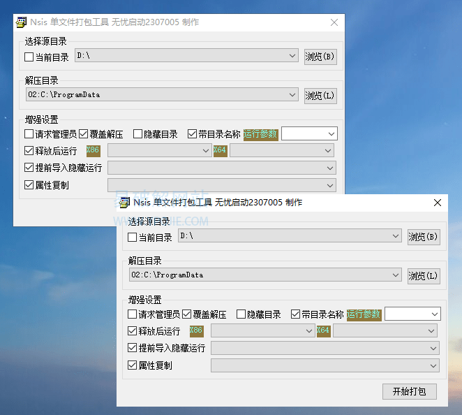 NSIS单文件打包工具 v2024.11.01.6 软件单文件制作利器