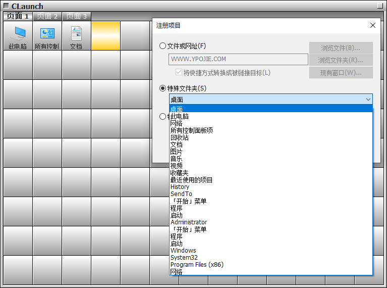 CLaunch v4.10 轻量型桌面快捷启动管理工具中文特别版