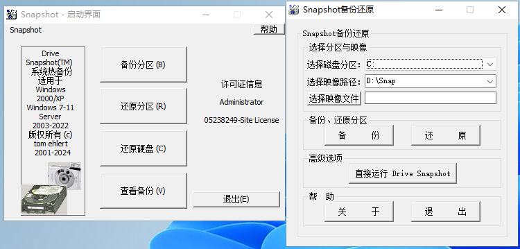 SnapShot v1.50.0.1652 硬盘备份软件中文汉化特别版