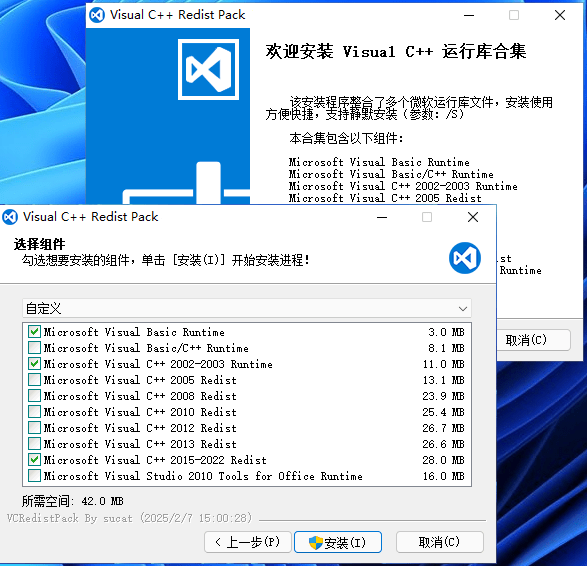 Visual C++ Redist Pack v4.4.25.0207 微软运行库集成版