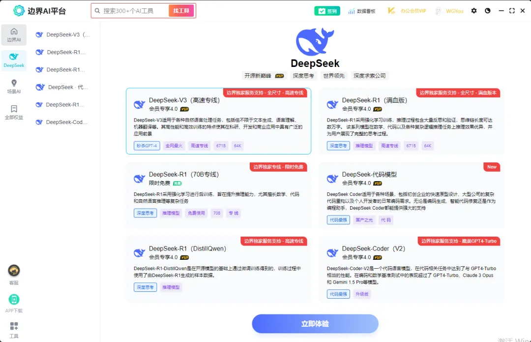 DeepSeek R1满血专线版已上线！ 终身不限量使用，最后一批！！！(图3)