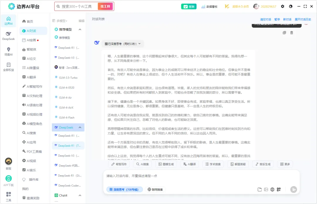 DeepSeek R1满血专线版已上线！ 终身不限量使用，最后一批！！！(图4)