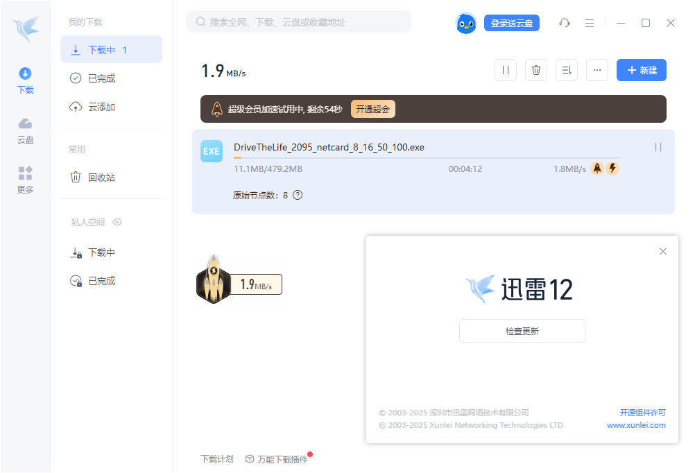 迅雷12 v12.1.6.2780 去除广告弹窗精简优化中文绿色版