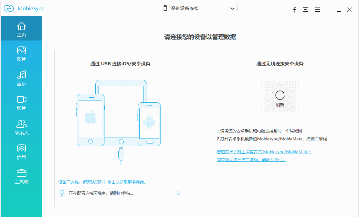 Aiseesoft MobieSync v2.5.60 手机管理软件中文绿色版