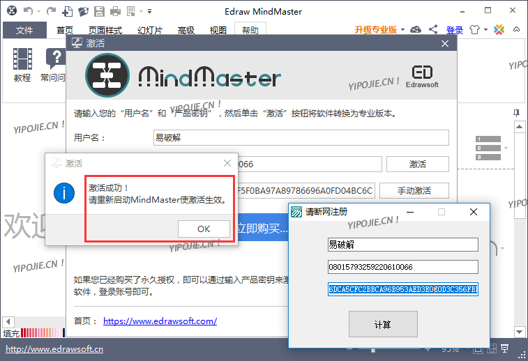 Edraw MindMaster Pro，亿图思维导图Edraw MindMaster 6.3 完美河蟹及解锁钥匙