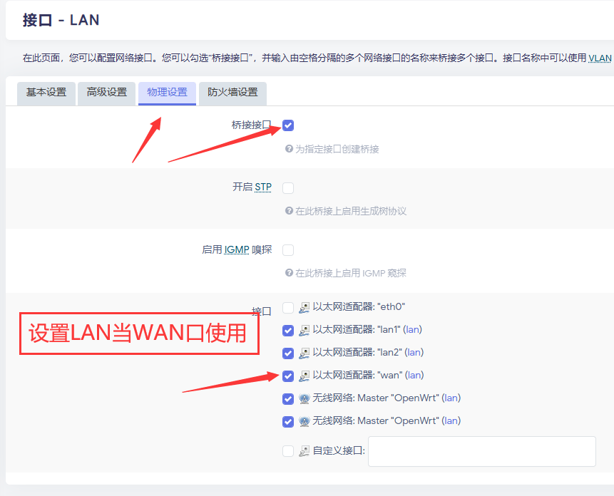 OpenWrt 如何通过简单设置启用AP路由模式的图文教程(图6)