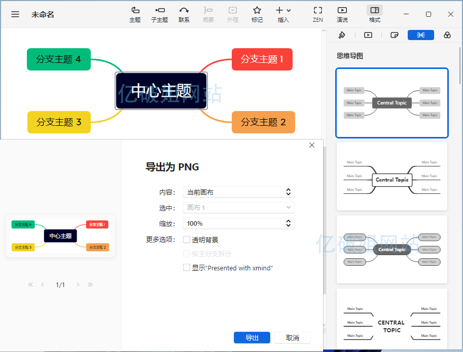 XMind 2025 v25.04.03033 x64 思维导图头脑风暴软件