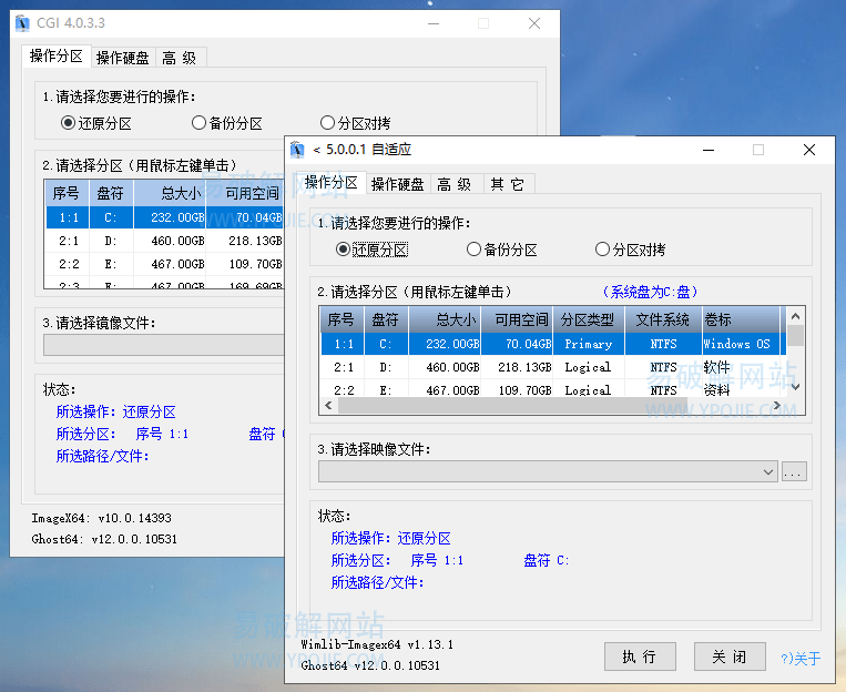 CGI-Plus v5.0.0.6 一键系统备份恢复工具箱单文件增强版