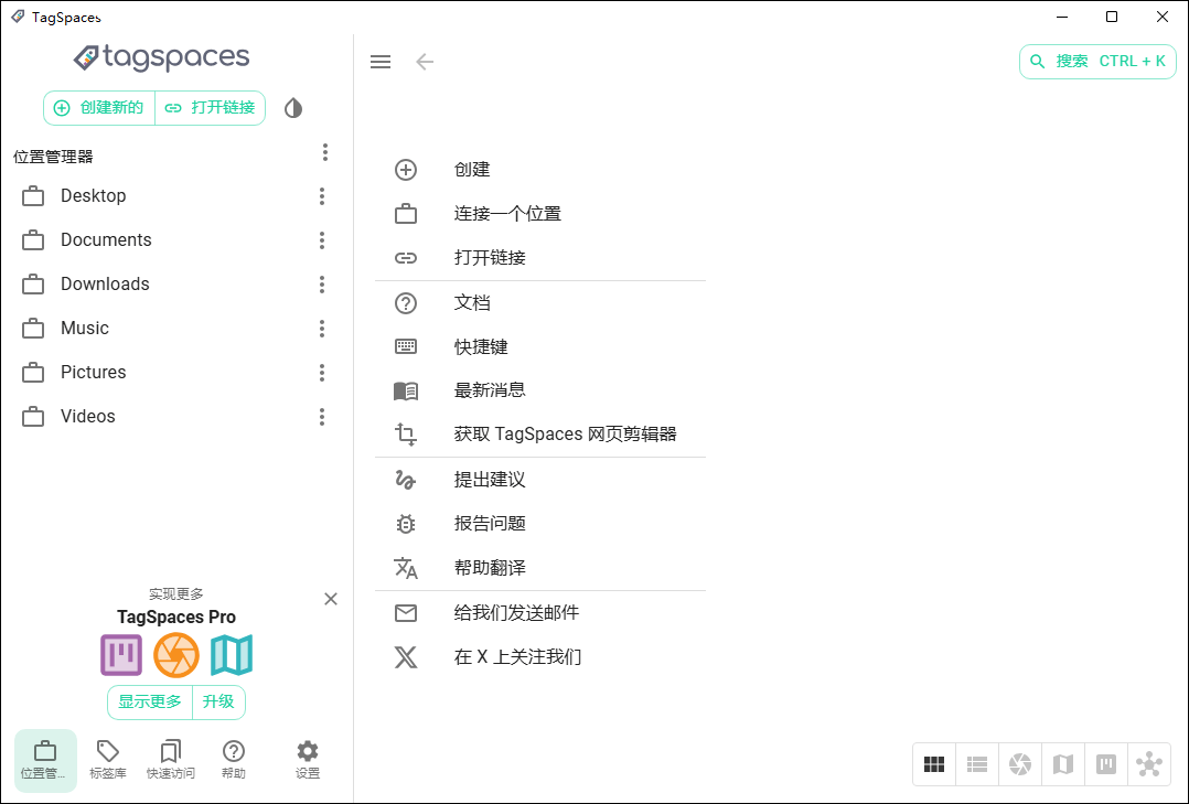 TagSpaces v6.5.1 文件标签管理器中文绿色开源免费版